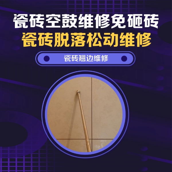 阜康瓷砖空鼓维修公司分享瓷砖胶的施工厚度对瓷砖空鼓有哪些影响