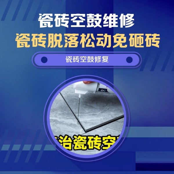 阜康瓷砖空鼓维修公司分享卫生间瓷砖翘边维修的方法